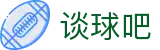 谈球吧 - 足球体育球迷资讯网站
